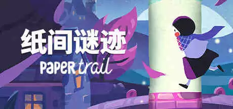 纸间谜迹 Paper Trail